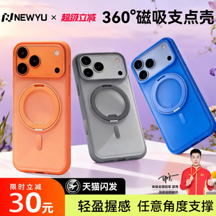 【平整背面】newyu适用苹果17ProMax手机支点壳iPhone16带支架15Plus新款保护套13全包14磁吸磨砂12防摔透明