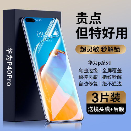 适用华为p40pro钢化膜p40手机膜