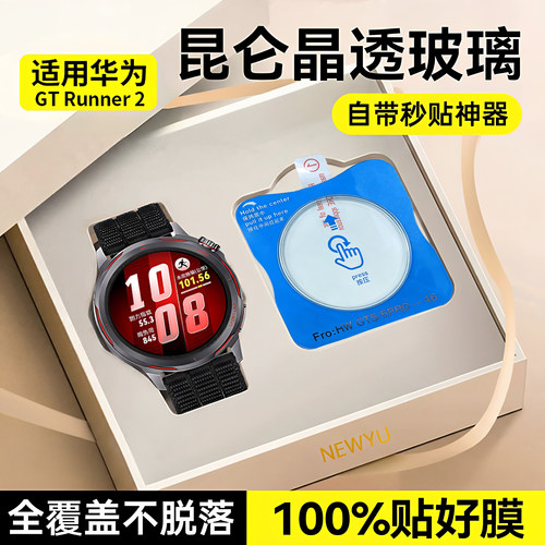 【顶配昆仑防爆】Newyu适用华为GTrunner2保护膜watch GTrunner2手表膜新款GT全覆盖陶瓷runner防爆贴膜抗纹