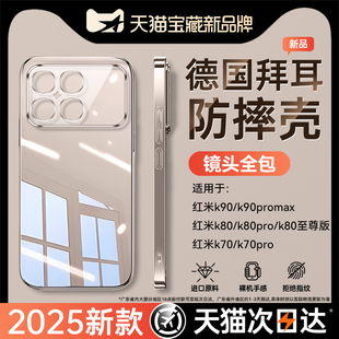 newyu适用红米k90promax手机壳K90透明保护套k80至尊版 超薄专用高级感80pro软壳70 Redmi防摔全包镜头2025新款