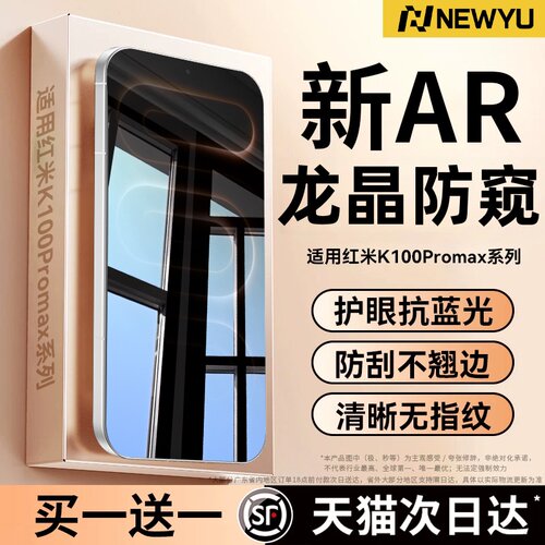 适用红米K系列AR龙晶护眼防窥膜