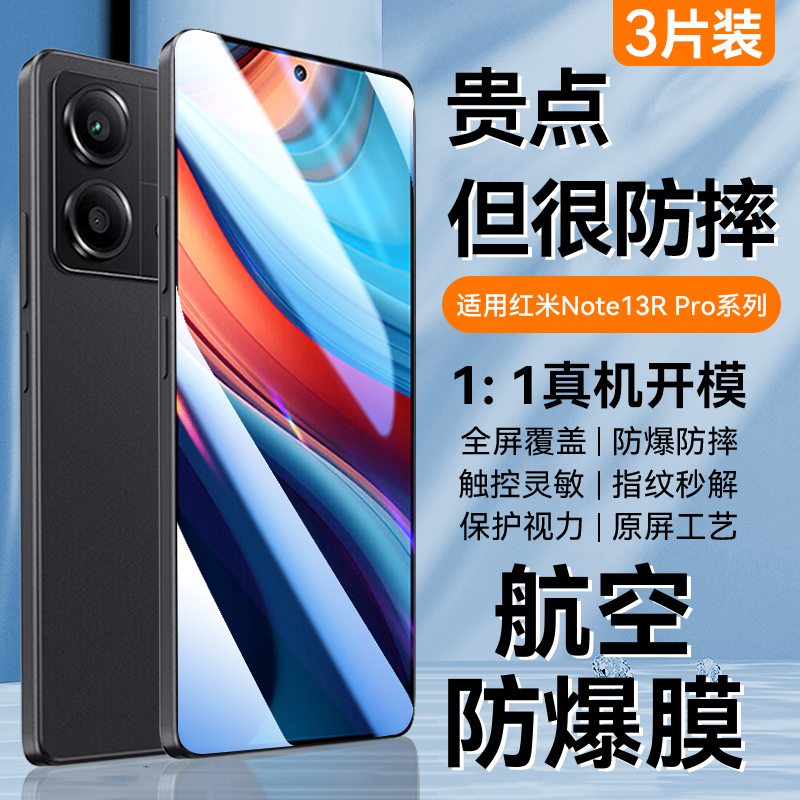 适用红米手机钢化膜超清防爆护眼