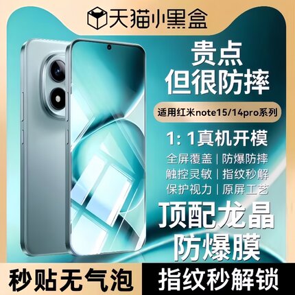 适用红米note15pro钢化膜红米note15pro+手机膜15新款note14pro无尘仓14Pro+全屏14覆盖13pro高清13pro+保护p
