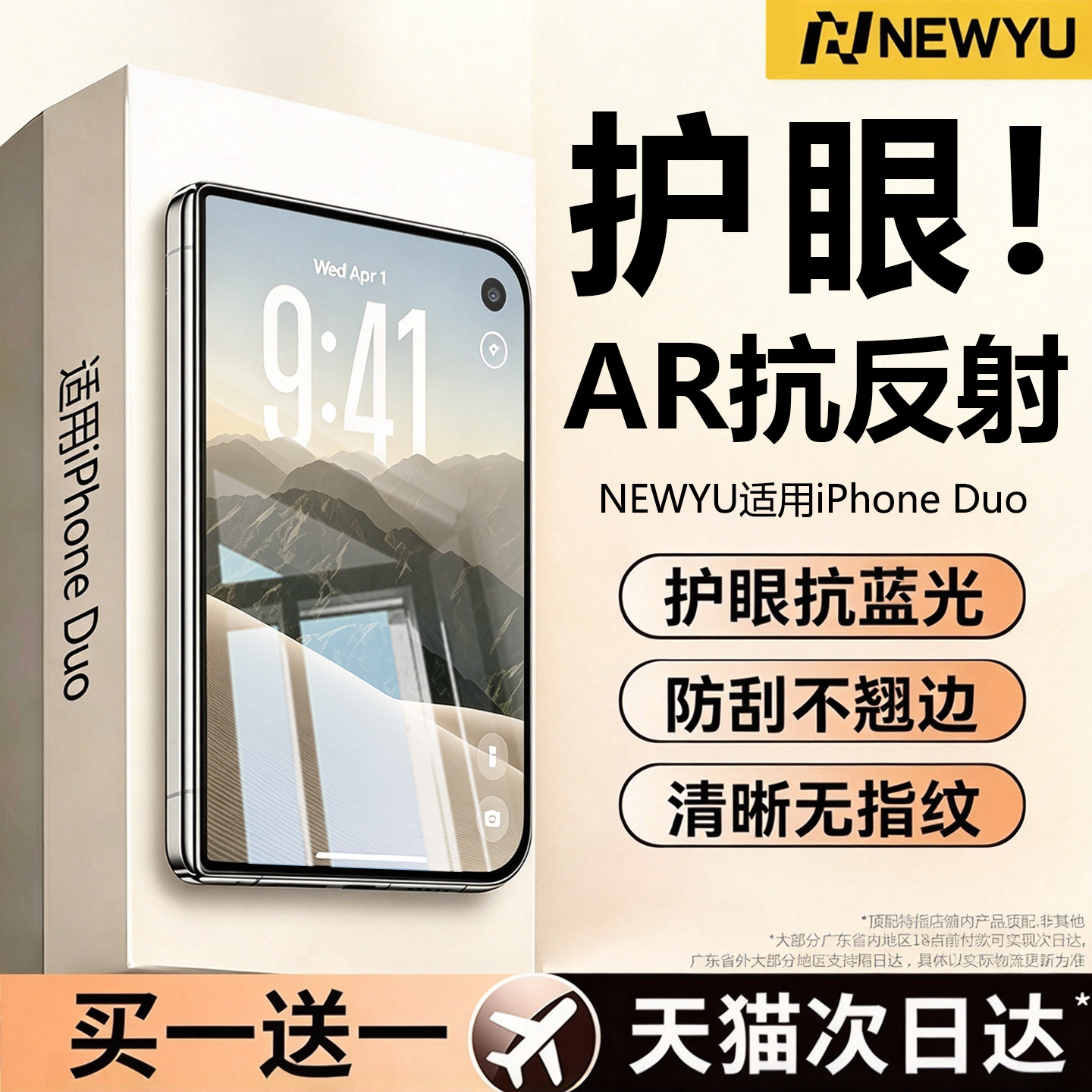 适用iphoneduo顶配护眼AR抗反射