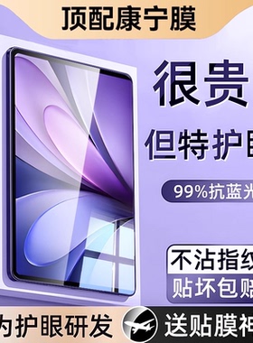 【超越德国TUV深度护眼】NEWYU适用vivopad5e钢化膜pad5pro平板膜pad5绿光膜2025新款12.1英寸pad3Pro全屏3/2