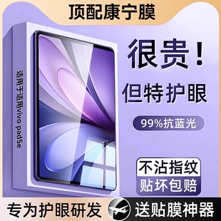 【超越德国TUV深度护眼】NEWYU适用vivopad5e钢化膜pad5pro平板膜pad5绿光膜2025新款12.1英寸pad3Pro全屏3/2