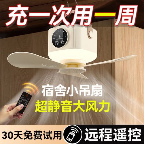 【超长续航】宿舍吊扇静音大风力