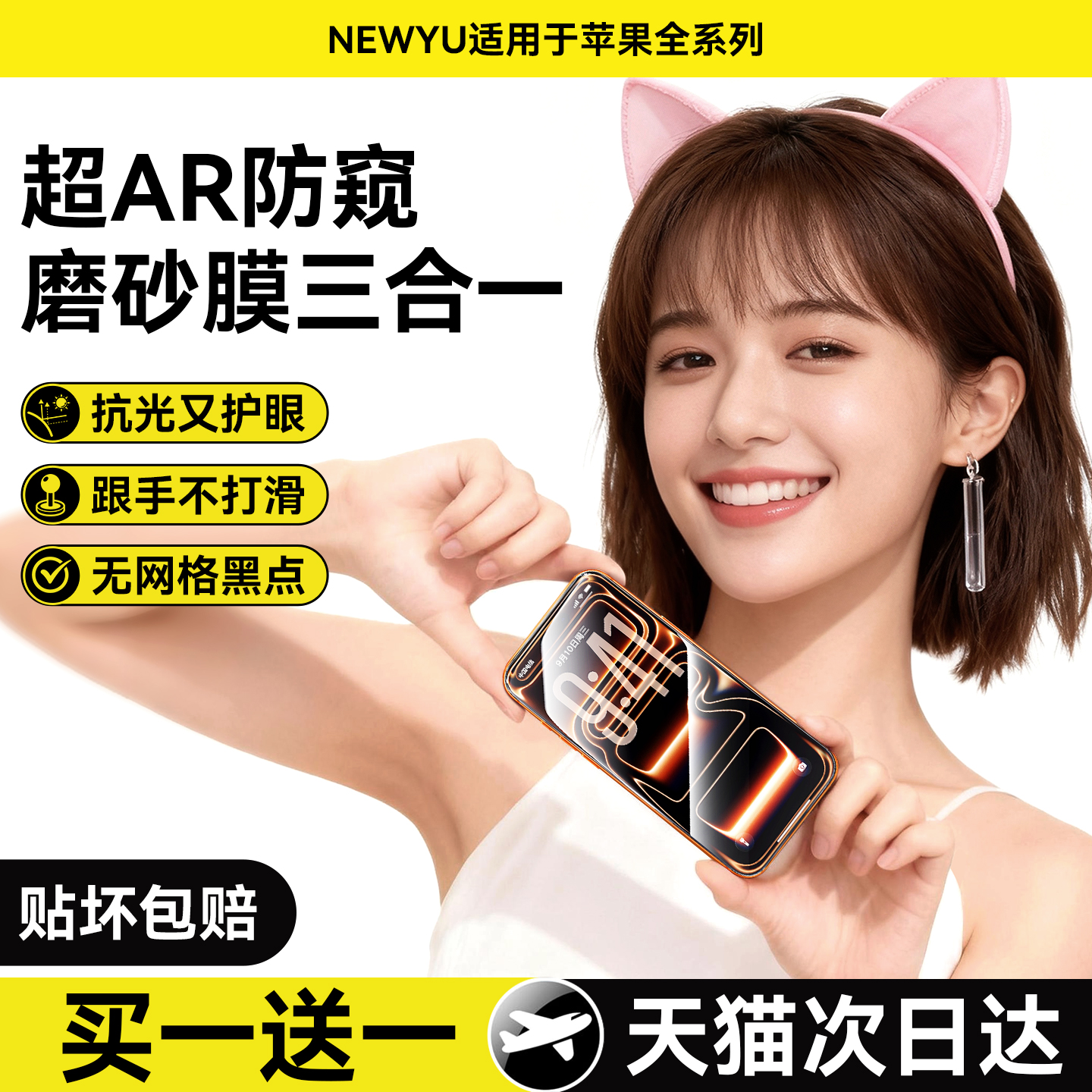 [新款]防手汗防窥抗反射膜三合一