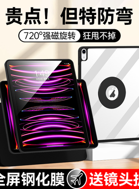 适用ipadpro2022新款保护壳ipadair5保护套720旋转带笔槽2021苹果平板ipad10磁吸9拆分8防弯11寸mini6摔全包7