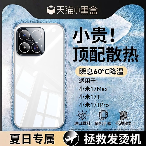 newyu适用小米17max手机壳新款
