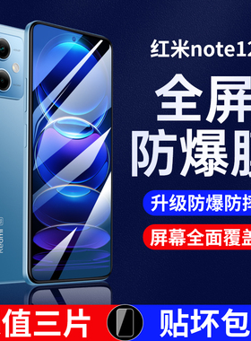 适用红米note12Pro钢化膜note12手机膜12Pro+防窥膜11高清全屏覆盖防摔防指纹护眼新款水凝膜防爆小米贴膜12