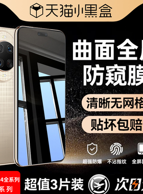 【三代昆仑防窥】适用华为nova14防窥水凝膜nova14pro钢化膜14ultra手机膜13/12活力新款pro专用ultra星耀版