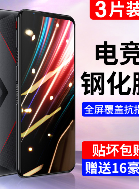 适用红魔5G钢化膜5S红魔6手机膜6Pro电竞3/3S/6R努比亚Play全屏Z17Mars游戏抗蓝光防指纹三代mini保护六贴膜