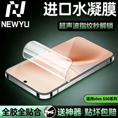 Newyu适用vivos50水凝膜防摔防刮