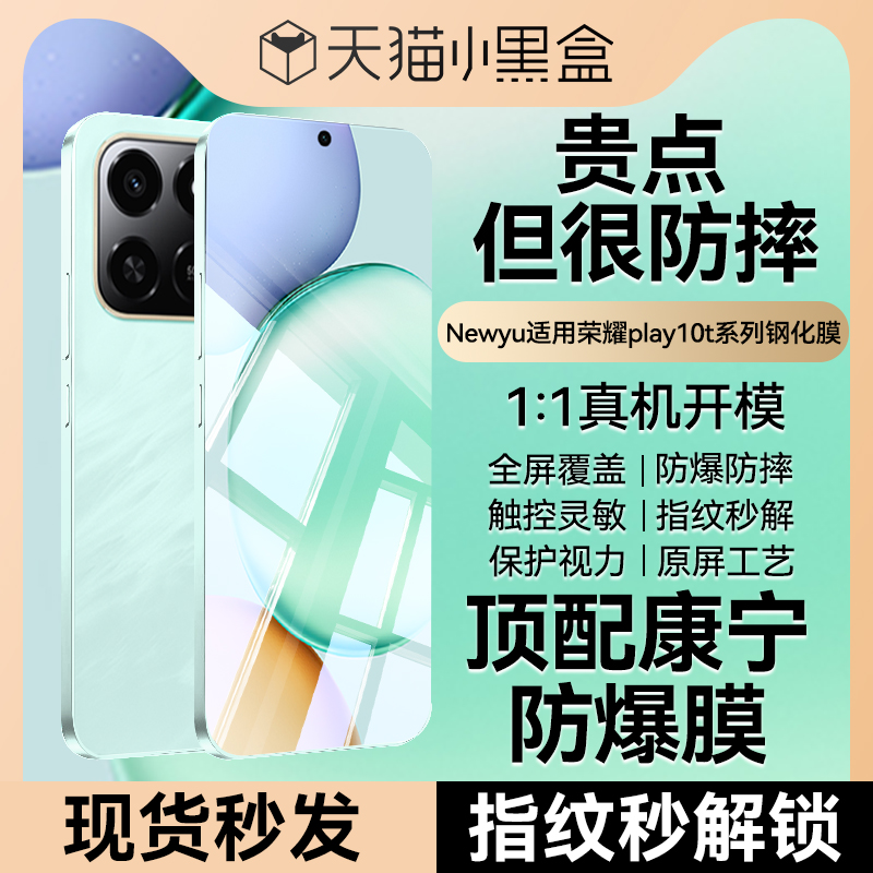 NEWYU适用荣耀play10t系列钢化膜