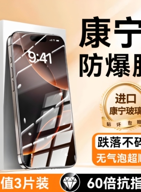 Newyu适用苹果16钢化膜苹果17全屏iphone16Pro手机膜Air苹果13/14/16promax15防窥12XR/XSMAX保护8plus贴7SE2