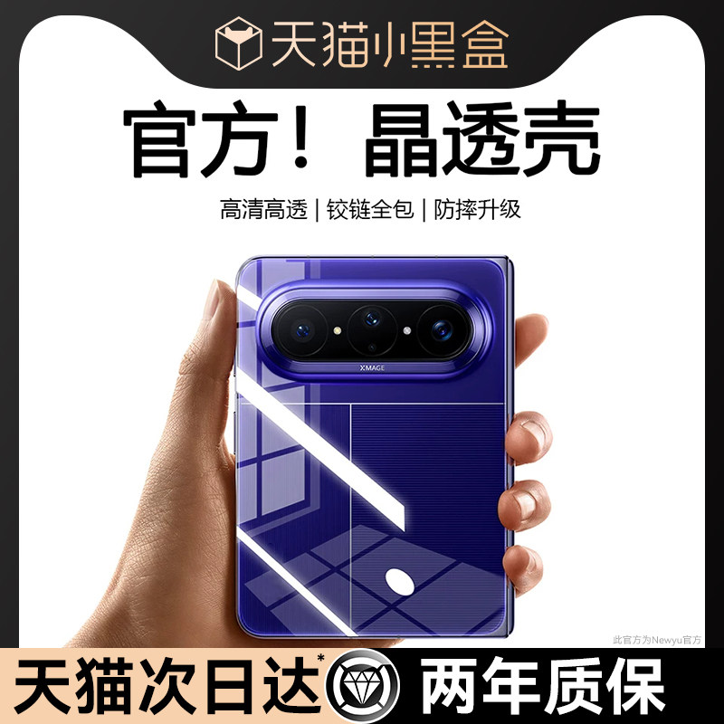 【德国进口】Newyu适用华为puraxmax手机壳新款折叠puraxmax典藏版保护套透明磁吸支架xmax铰链中轴全包防摔