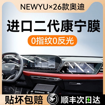 NEWYU适用新26款奥迪屏幕钢化膜
