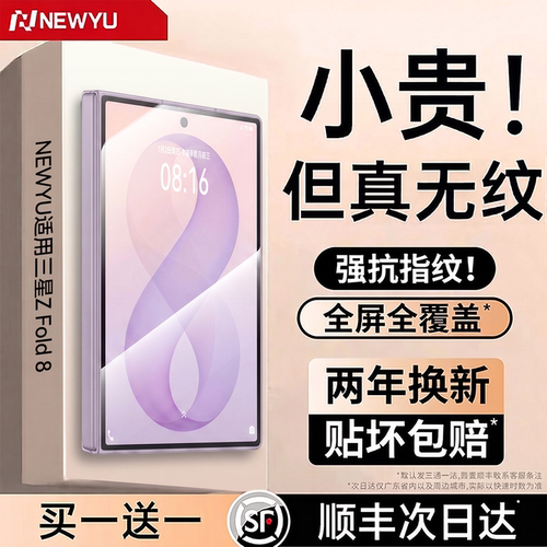 [强抗指纹]Newyu适用三星手机膜