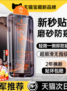 【新升级磨砂防窥膜】适用iPhone16Promax防窥钢化膜苹果15/14防偷窥13磨砂手机膜12新款11贴膜xs挡pm360度ip