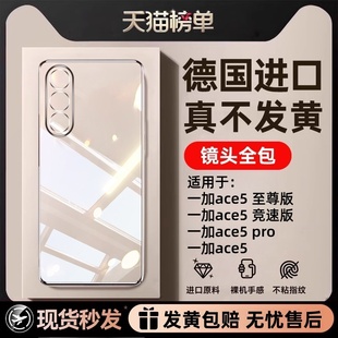 【镜头全包】适用一加Ace5至尊版手机壳新款1+透明ace5超薄防摔oneplus竞速5pro散热高级感por男女保护套后壳