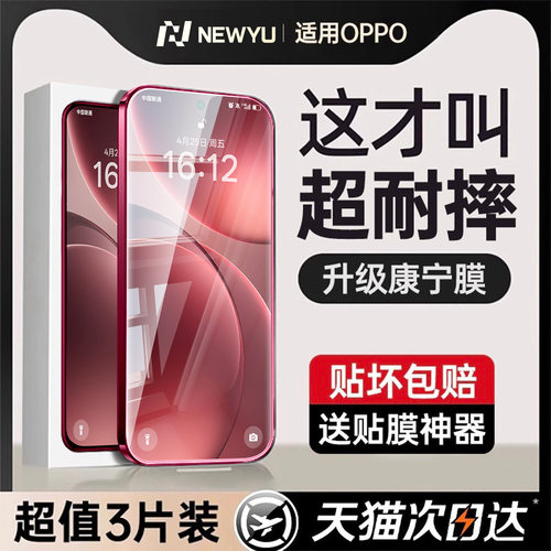 【升级康宁膜】适用oppofind系列