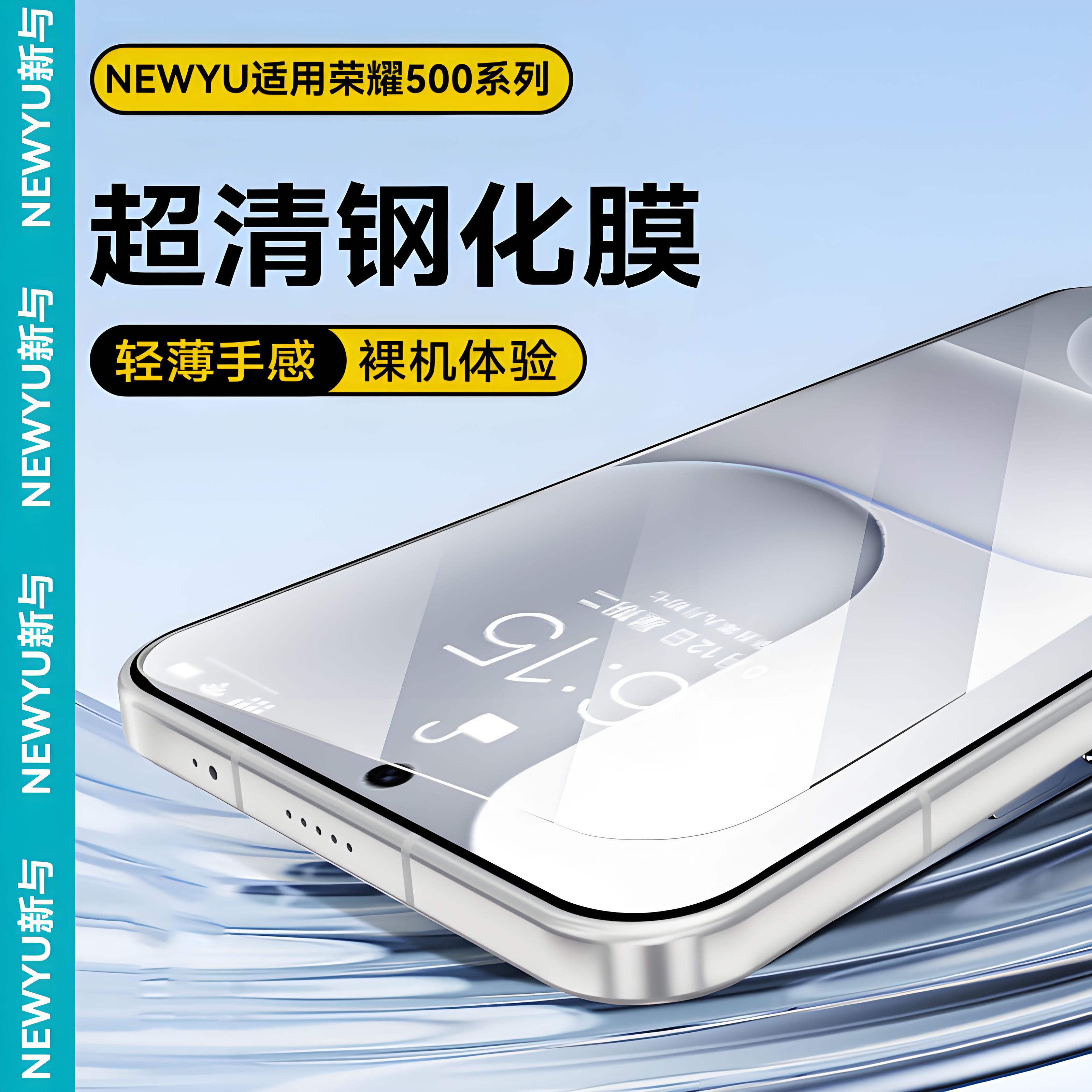 NEWYU适用荣耀500钢化膜新款500pro手机膜400/300钢化防爆膜300ultra保护贴膜玻璃400蓝光护眼5防摔爆3防窥4