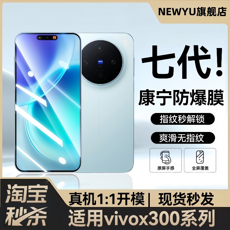 [七代康宁AR抗反射]适用vivox300