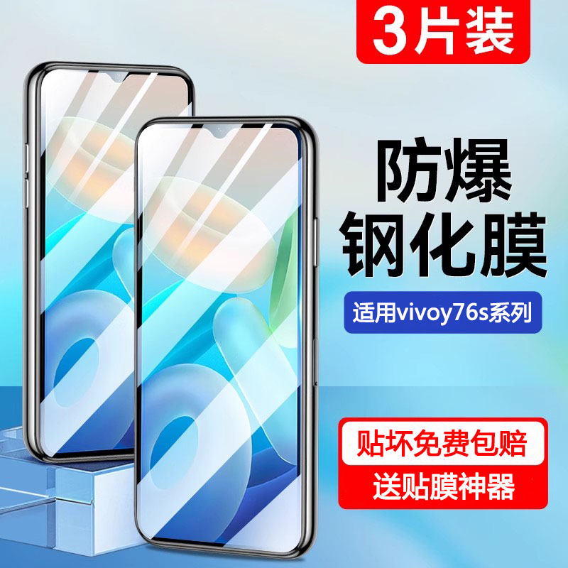 适用vivoy系列手机钢化膜全屏