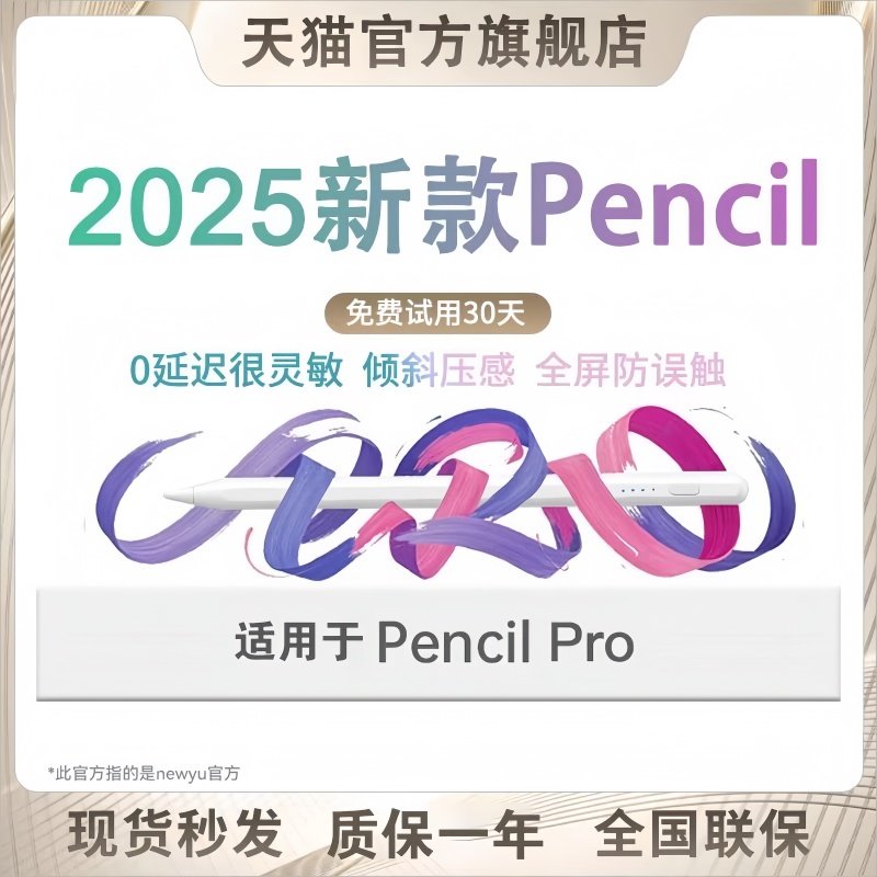 NEWYU适用apple pencil电容笔pencil一代ipencil苹果ipad平板pro触屏9触控ipad pencil二代11手写笔air7平替6