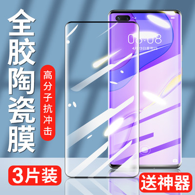 适用华为nova7pro全胶novo钢化膜