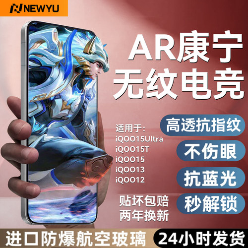Newyu适用iQOO全系列电竞钢化膜