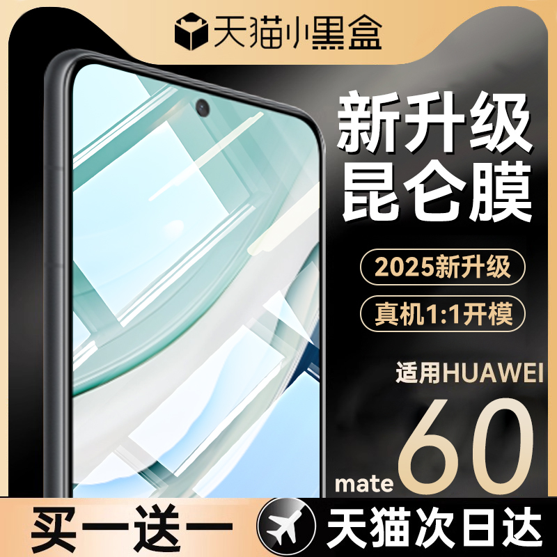 适用华为mate60系列钢化膜防爆