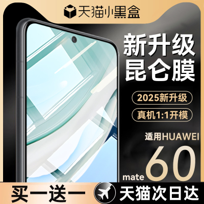 适用华为mate60系列钢化膜防爆