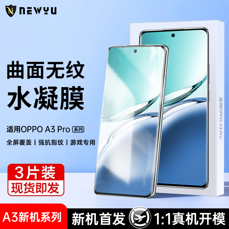 适用oppoA3pro钢化膜A93手机膜oppoReno11全屏Reno10防窥A95A96水凝A72A9全胶A97蓝光a72a83贴a56a93a92s-7se 3C数码配件 手机贴膜 原图主图