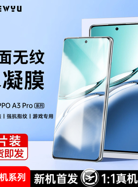适用oppoA3pro钢化膜A93手机膜oppoReno11全屏Reno10防窥A95A96水凝A72A9全胶A97蓝光a72a83贴a56a93a92s-7se