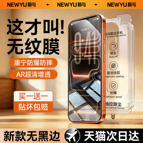 【次日达】无黑边苹果钢化膜
