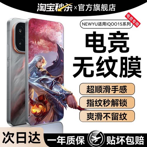 Newyu电竞康宁无纹膜适用iQOO