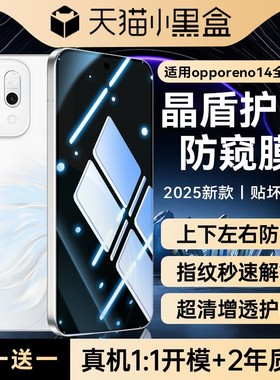 Newyu适用opporeno14防窥膜opporeno14pro钢化膜reno13pro手机膜13/12新款10pro专用11pro水凝膜8全9pro+覆盖