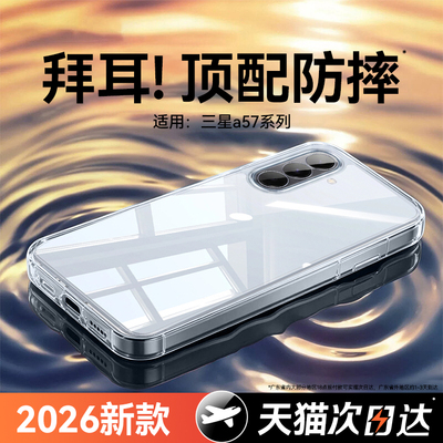 适用三星a57系列拜耳电镀壳