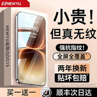 [AR电竞无纹]Newyu适用iQOO15Ultra钢化膜iqoo13手机膜z11新款10turbo全屏neo10pro+水凝膜12防指纹9spro/8十