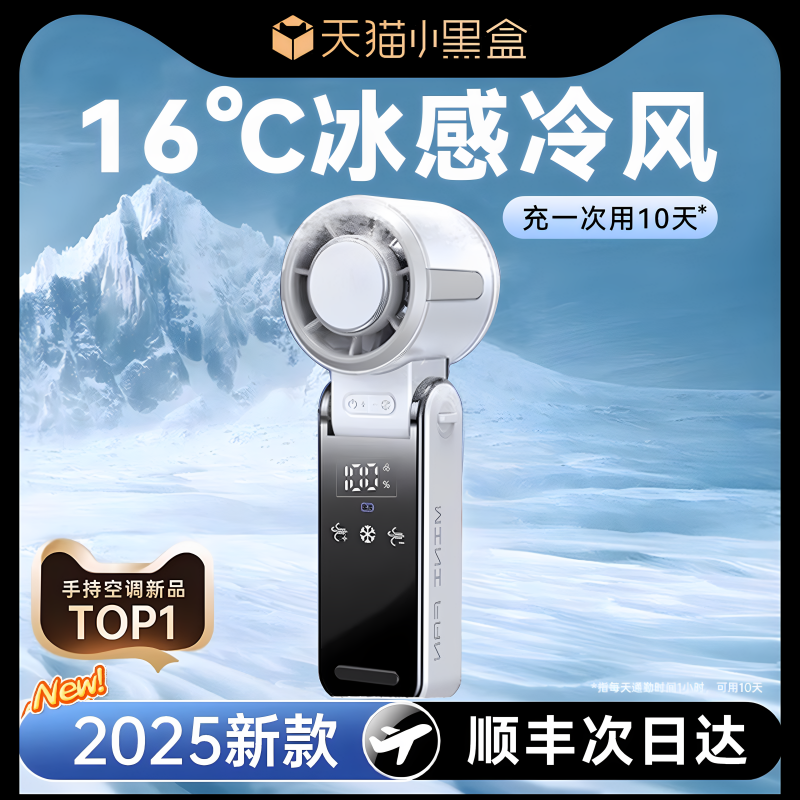 【2025新款制冷】超高速手持小风扇小型超长续航上桌面办公室静音学生便携式随身充电电风扇冰敷迷你小空调