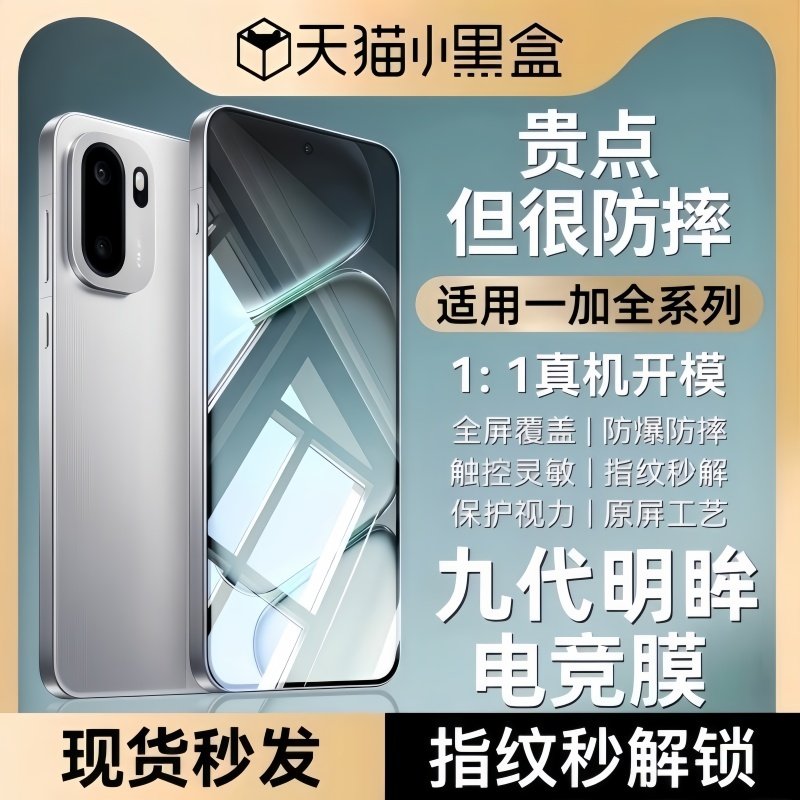 【九代明眸电竞膜】适用一加ace6钢化膜6T手机膜一加Turbo6新款6V无尘仓1+15全屏ace5至尊竞速版ace5pro防窥,3C数码配件,手机贴膜,淘宝优惠券,粉丝福利购,淘宝优惠卷