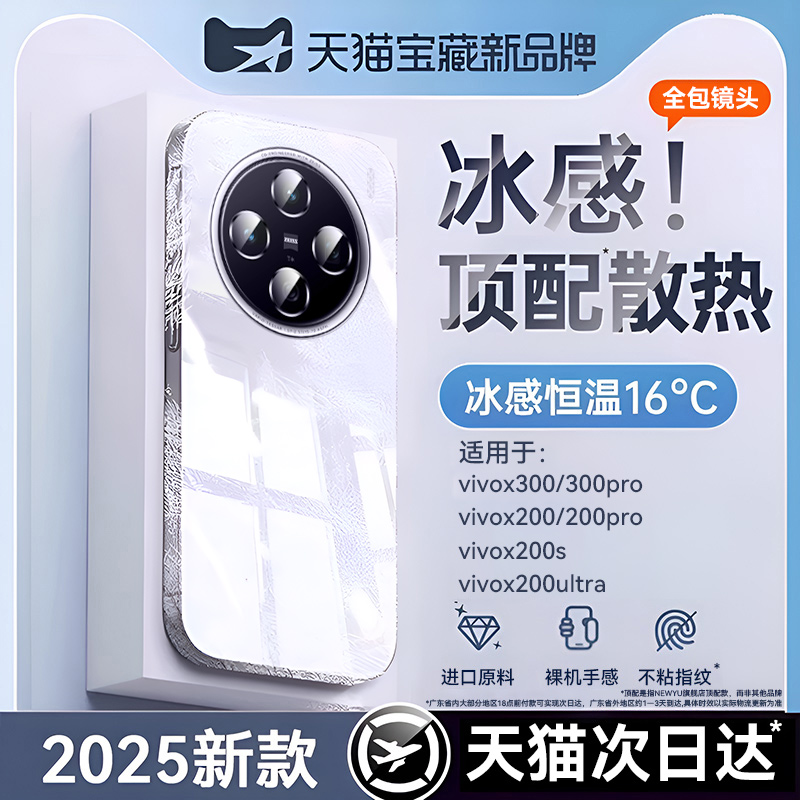 适用vivox300系列冰感散壳