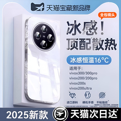 适用vivox300系列冰感散壳