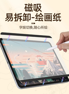 适用iPadmini4磁吸类纸膜7.9寸可拆卸2022吸附mini4磨砂2021平板9.7寸平板贴膜纸质air1手写air2绘画苹果膜