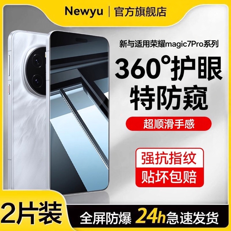 【360°护眼防窥膜】newyu适用华为荣耀magic7pro钢化膜magic7手机膜magic6防窥5pro新款magic6pro屏保水凝膜