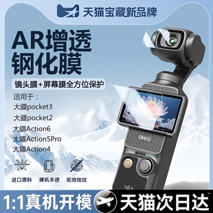 【七代秒贴神器】Newyu适用DJI大疆pocket3/2屏幕钢化膜配件Action6/5Pro镜头保护ar增透Osmo相机Action4贴膜