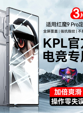 适用努比亚红魔9Pro钢化膜8SPro大黄蜂红魔7S手机膜5G全屏5S氘锋透明银翼版电竞6R高清z50ultra水凝z40+贴膜3