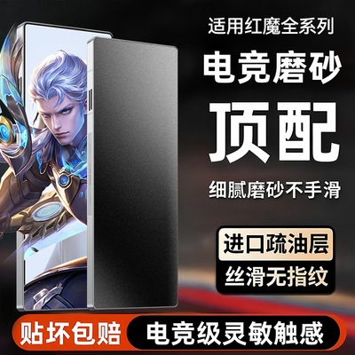 【AG磨砂电竞膜】Newyu适用红魔11spro钢化膜10pro手机膜11Air磨砂膜9SPro+无尘仓努比亚8pro高清全屏11pro贴